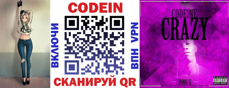 Кодеин Purple Drank  Усть-Илимск 
